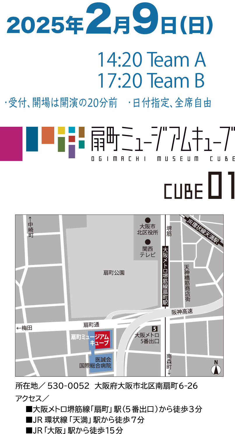 公演詳細